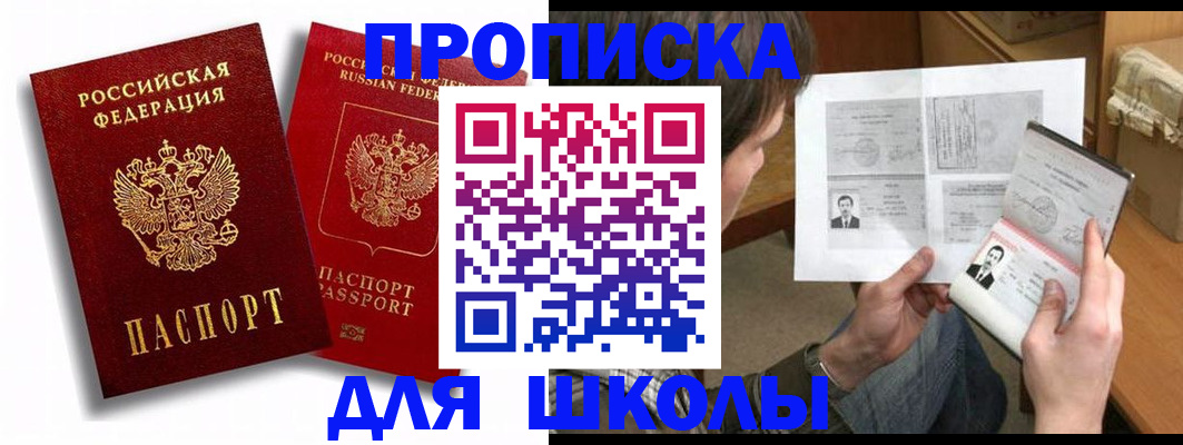 прописка ребенка в Тольятти